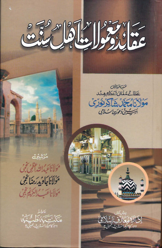 AQAID O MAMULAAT AHLESUNNAT (URDU)