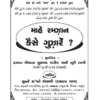 MAHE RAMZAAN KAISE GUJARE