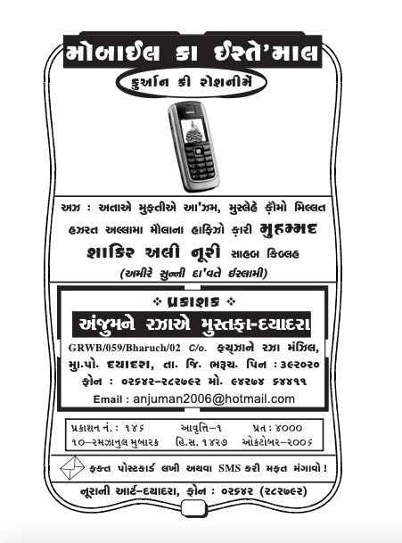 Mobile ka Istemaal Quraan ki Roshni Me