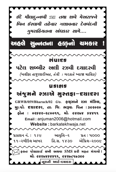 Ahle Sunnatna Haqqno Chamkaro