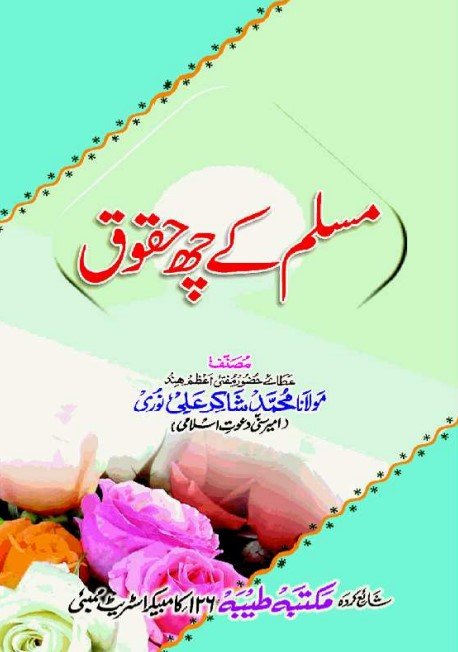 MUSLIM KE CHE HUQOOQ-URDU