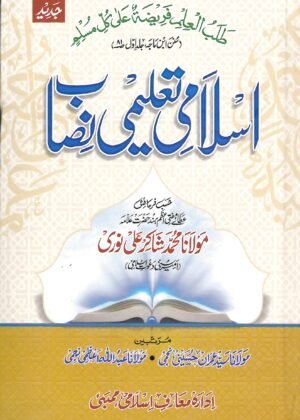 ISLAAMI TAALIMI NISAB (JADID)